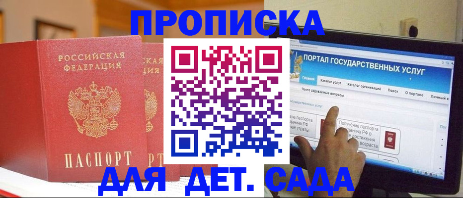 прописка 2025 в Лузе