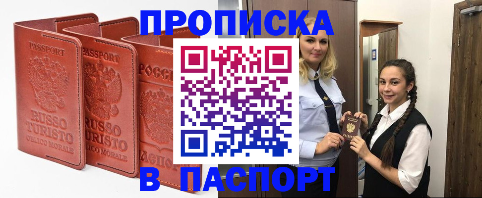 купить прописку в Лузе